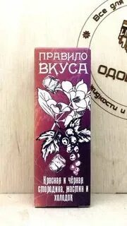 Правило вкуса