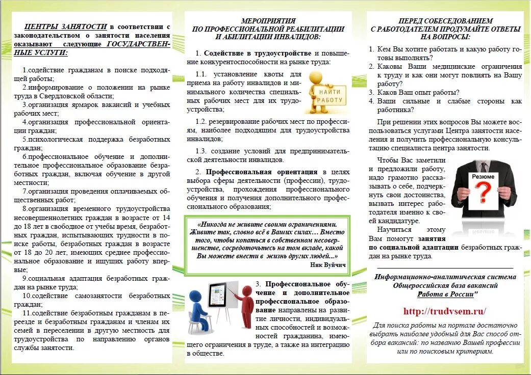 Памятки по инвалидам. Памятка для инвалидов. Памятка по работе с инвалидами. Брошюра трудоустройства инвалидов. Как вести себя если ты безработный памятка