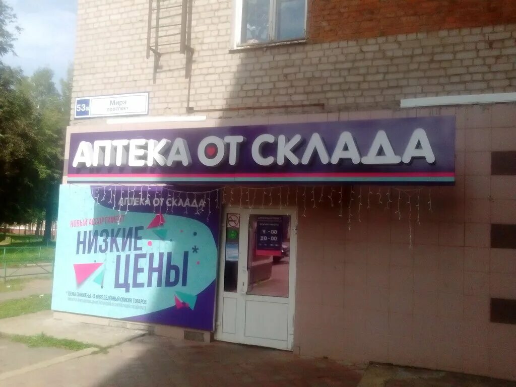 Аптека от склада Кирово-Чепецк.