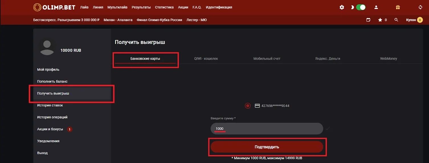 Вывод средств БК Олимп. Вывод средств из Олимпа. Вавада комиссия на вывод 100000