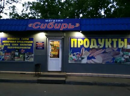 Магазин сибирь курск