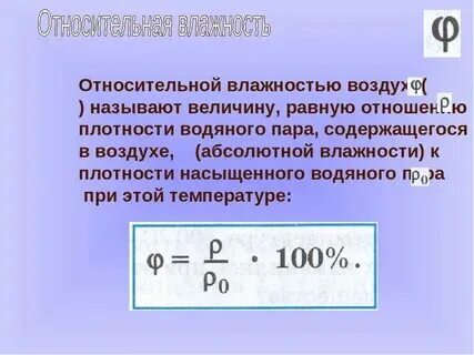 Влажность воздуха 6кл география. Влагой 6. Влага в атмосфере 6 класс конспект. Влагой 6. Влагой 6.