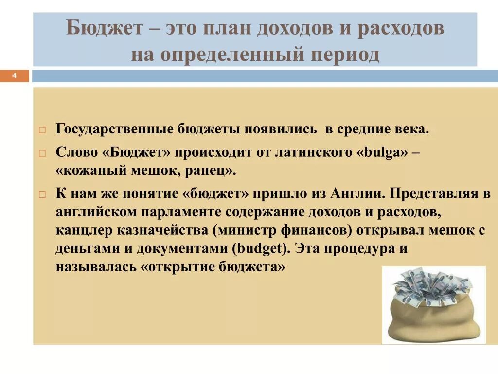 Бюджет на период. Бюджет. План бюджета. Государственный бюджет. Бюджет это простыми словами.