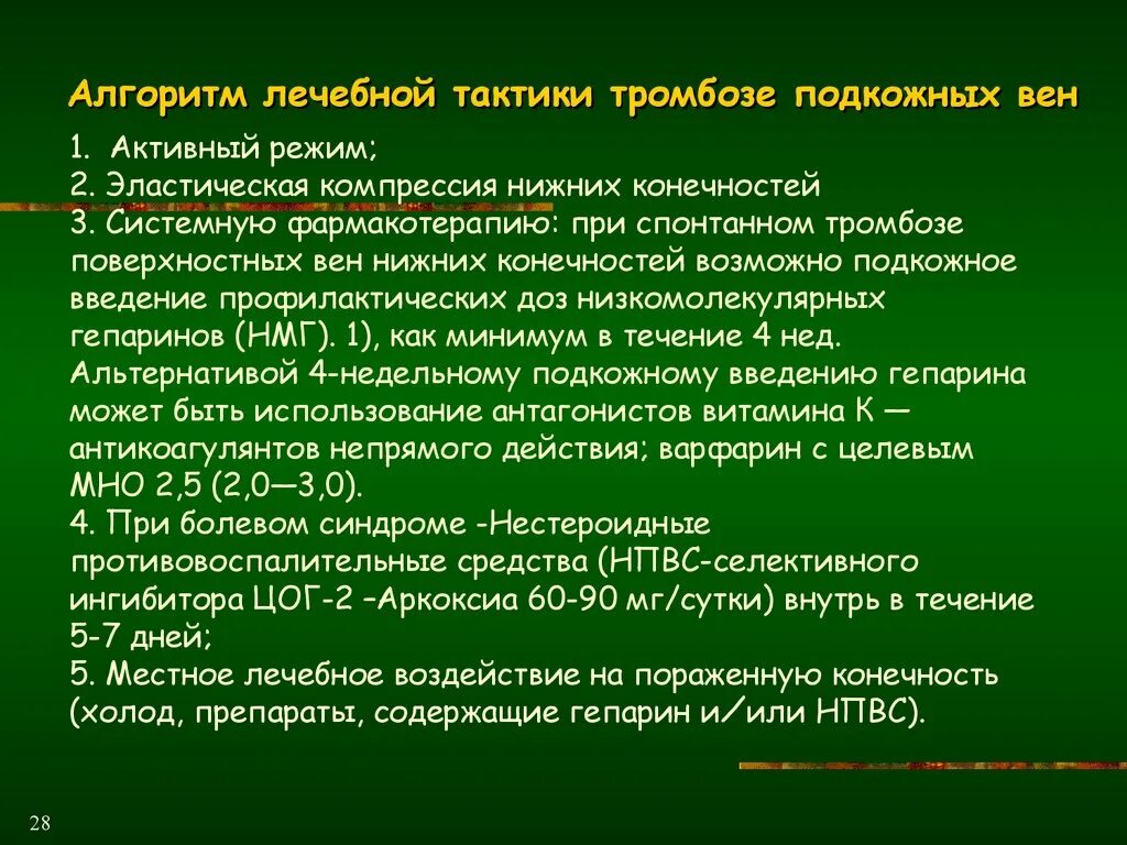 Тактика медсестры при тромбофлебите. Гепарин при тромбозе глубоких вен. Тромбофлебит неотложная помощь алгоритм. Неотложная помощь при остром тромбозе. Лечение острого тромбоза