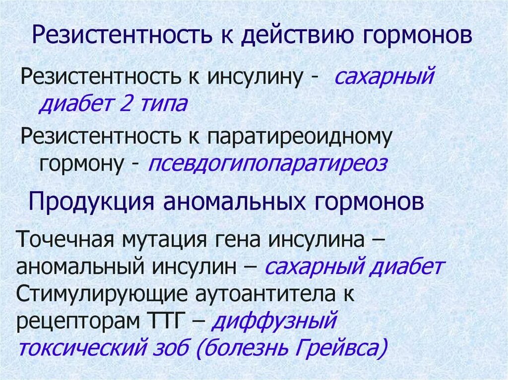 Резистентность это. Резистентность это простыми словами. Резистентность это кратко.