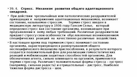Общий стресс это