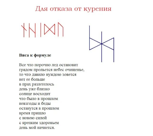 Став для ребенка для школы. Рунический став от курения. руна став бросить курить. рунная формула от курения. рунный став от курева.