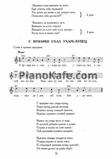 Ах ярмарка ноты