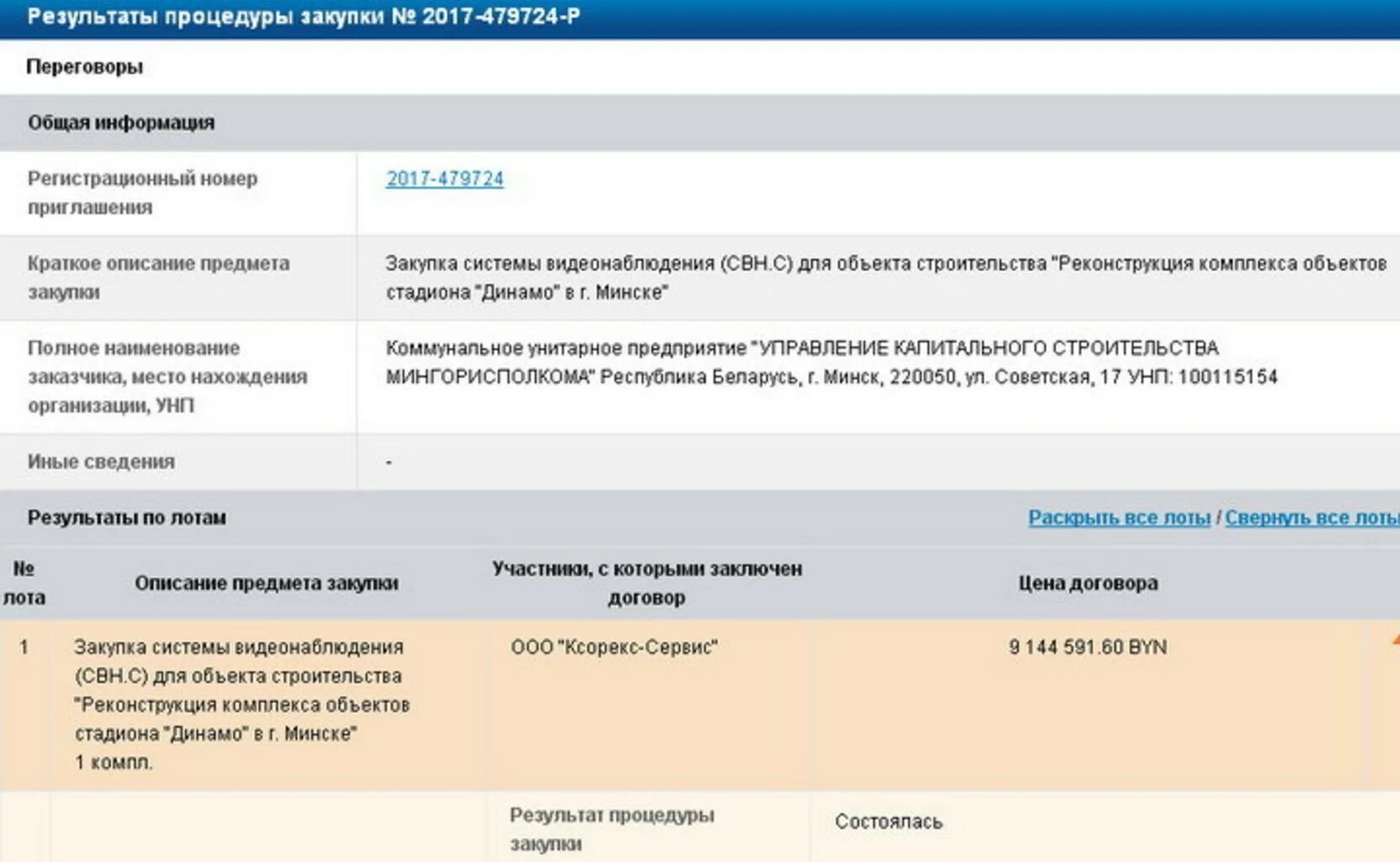 Icetrade. Айс трейд. Тендер бай тендер бай. Icetrade by главная. By.