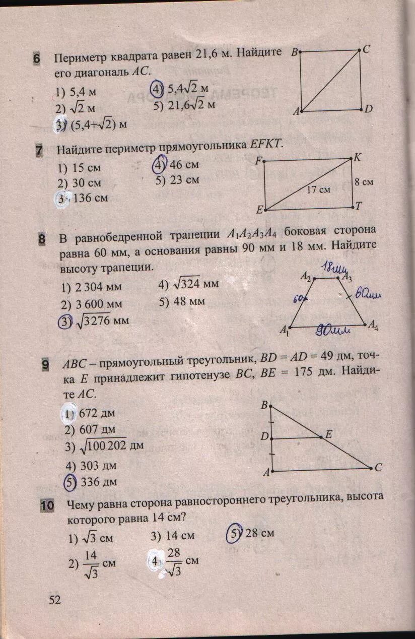 Тесты по геометрии 10 класс Атанасян с ответами тест 1. Кр по геометрии 8 класс 2 задачи. Тесты по геометрии класс.