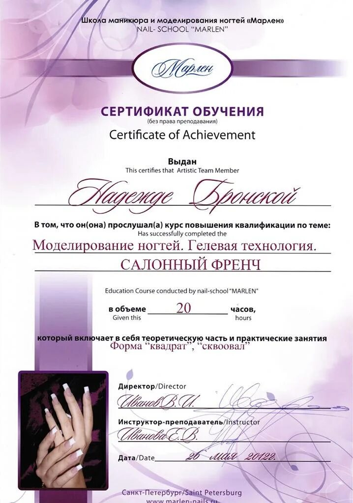Курсы по наращиванию сертификата. Сертификат мастера маникюра. Сертификат моделирование ногтей. Сертификат по наращиванию ногтей.