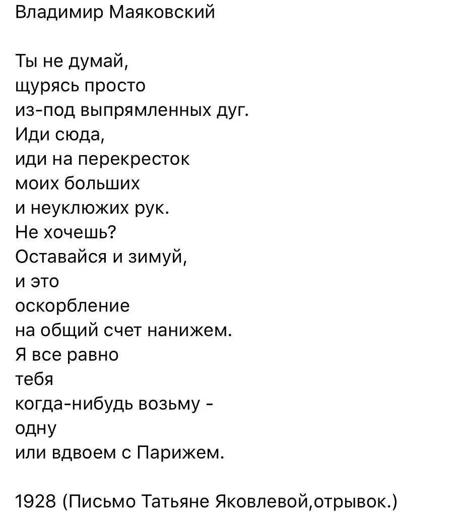 Стихотворения маяковского в рифму. Маяковский в. "стихи". Московский стихи. Маяковский см тихи. Стихи Маяковского короткие.