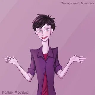Кален коле
