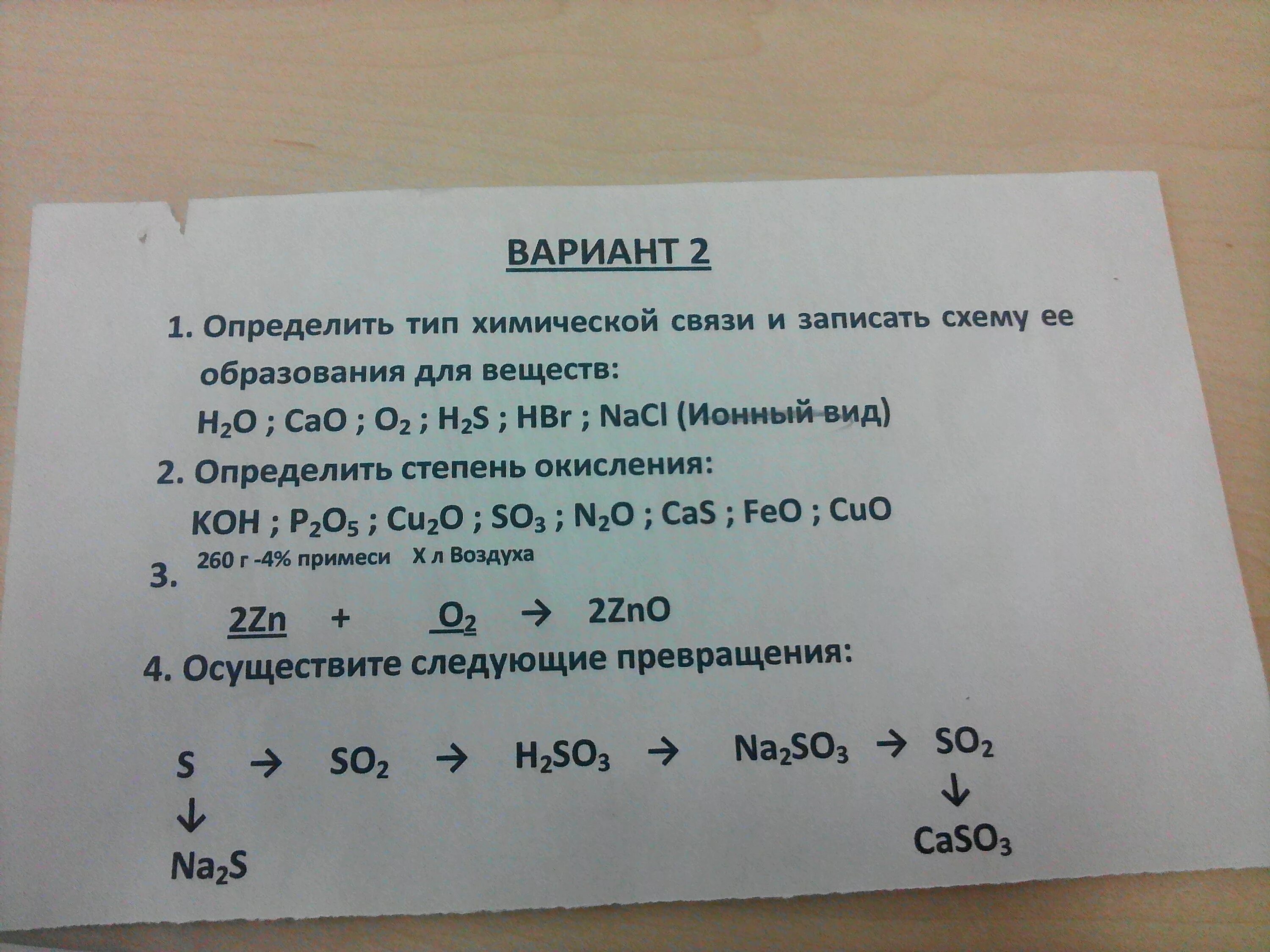 Определите тип химической связи s2