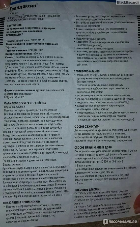 Как правильно принимать грандаксин. Грандаксин таблетки инструкция. Грандаксин инструкция. Инструкция к препарату грандаксин. Препарат грандаксин показания.