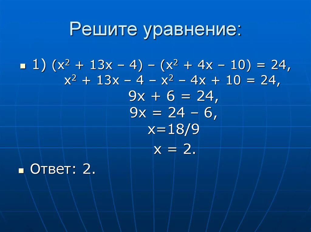 10 3 7 2x 13 2x. Решение уравнений. Решить уравнение. Уравнение с x. Как решать уравнения.