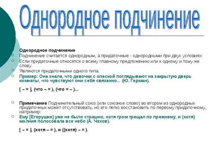 Запятые между однородными придаточными
