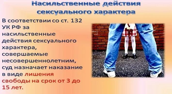 Субъектом насильственных действий. Ст 132 УК РФ. 132 Статья уголовного кодекса РФ. Насильственные действия.