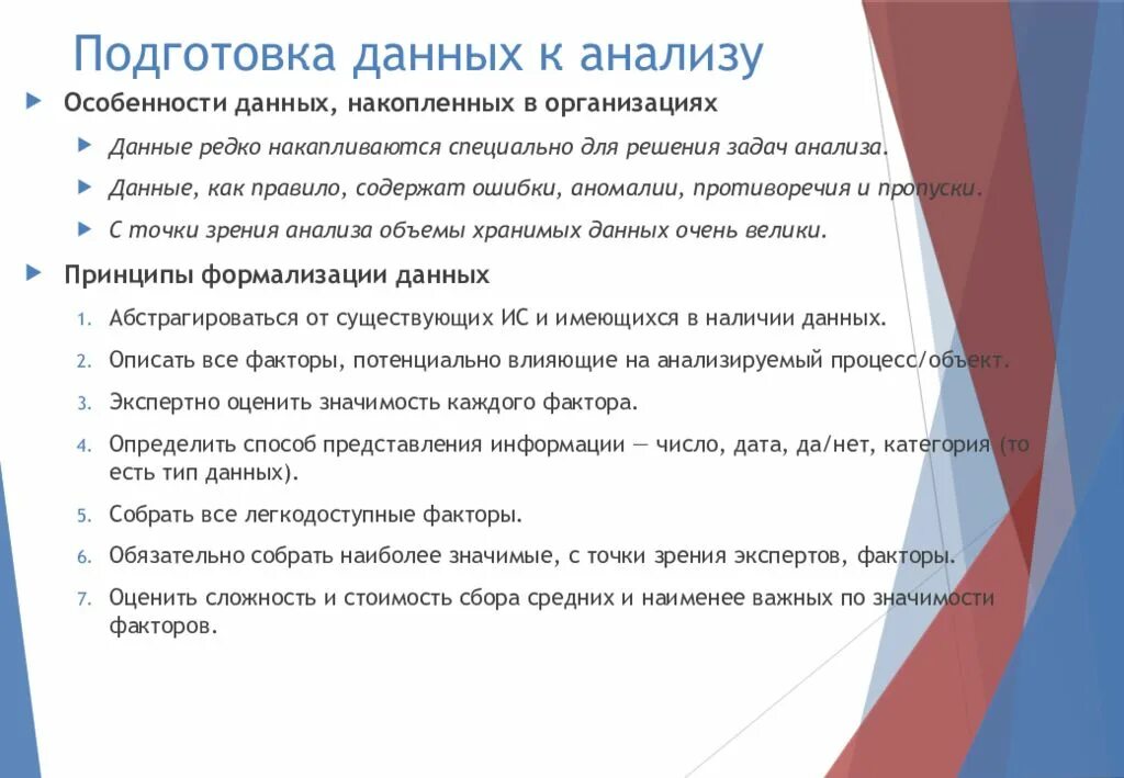 Подготовка данных для анализа. Процесс подготовки данных к анализу. Анализ данных подготовка данных. Сбор и хранение анализ данных. Методы подготовки информации