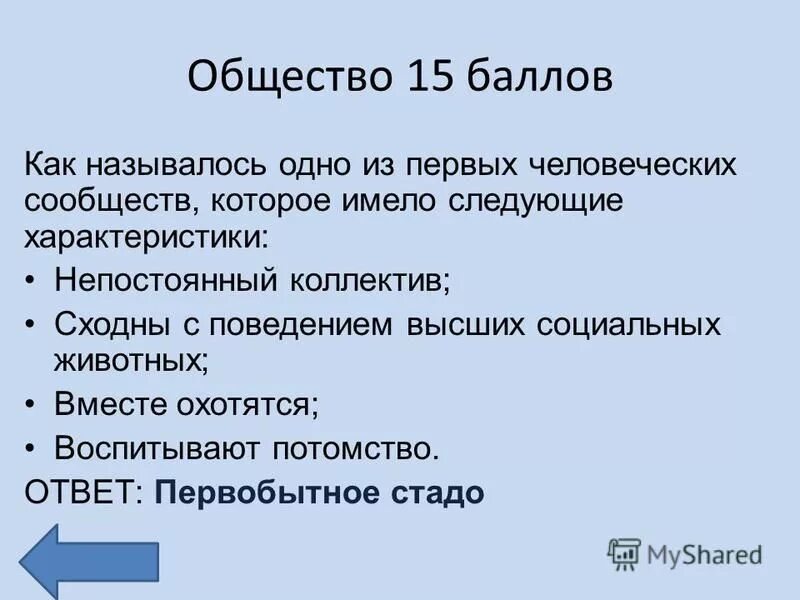 примитивный ответ