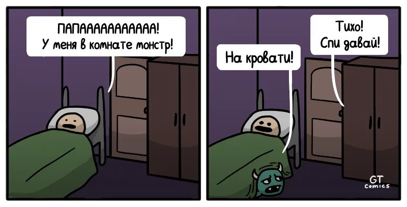 Малыш и карлсон ты чо пес. Мем у меня под кроватью монстр. Ты че за монстра мне родила. Анекдоты про монстров. Пап под моей кроватью монстр.