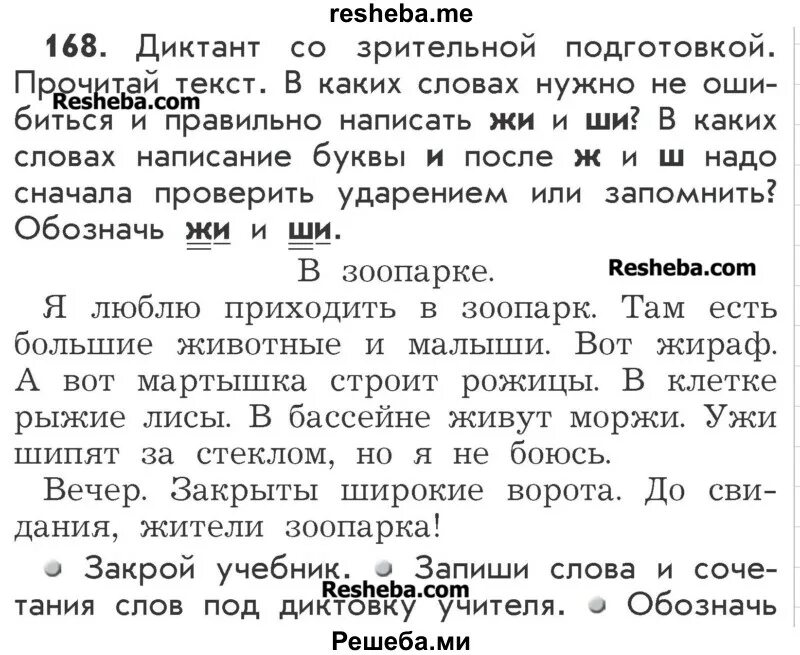 Под диктовки тексты большие. Писать под диктовку 2 класс. Текст для написания под диктовку 2 класс. Слова под диктовку 5 класс. Ранним утром диктант 6 класс