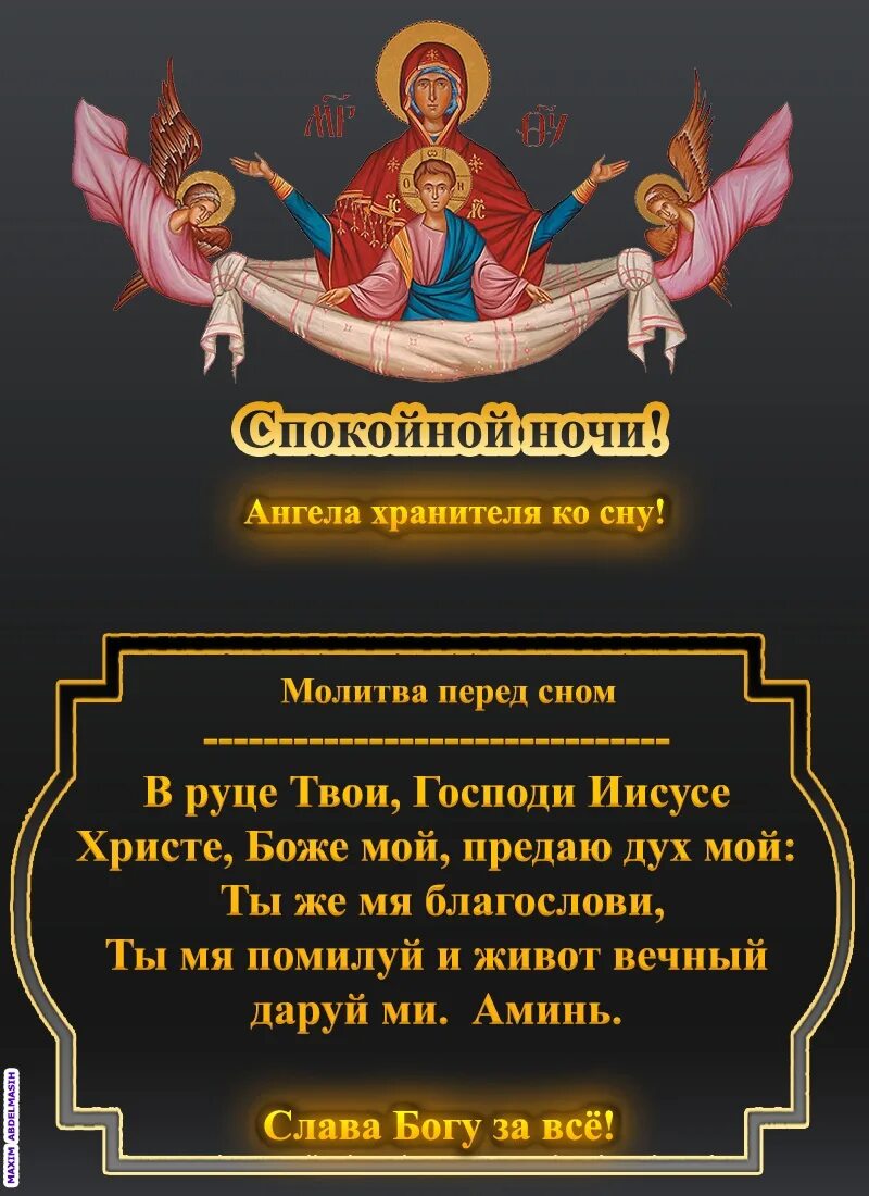 Молитва в руце твои. Молитва в руце твои Господи. Молитва в руце твои Господи предаю дух мой. Молитва на сон в руце твои Господи. В руце твои Господи Иисусе Христе Боже мой.