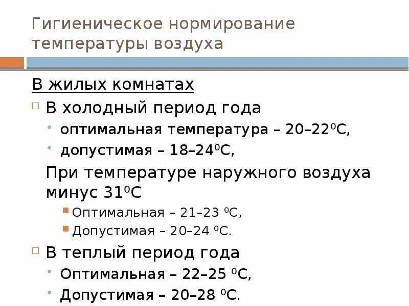 Комнатная температура составляет. Влажность и температура в комнате младенца. Оптимальная температура и влажность для новорожденного в комнате. Норма температуры и влажности в комнате для новорожденного. Новорожденный температура воздуха норма.