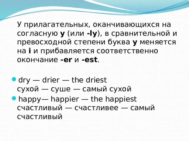 Dry превосходная степень