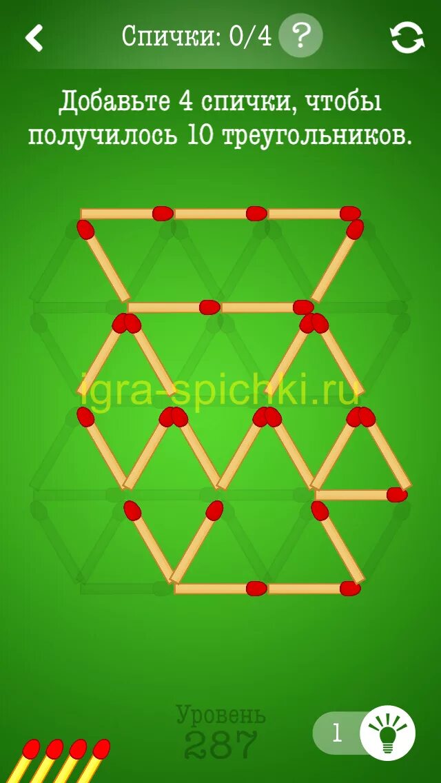Игра спички уровень. Игра спички головоломки. Передвиньте 2 спички чтобы получить 3 треугольника.