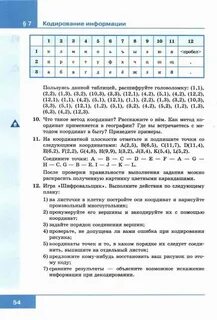 Информатика 5 класс стр 173