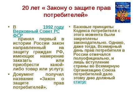 Закон о защите потребителей рб