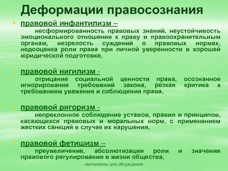 Гипертрофированное представление о роли юридических средств