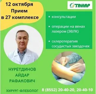 Танар набережные челны 27 комплекс адрес