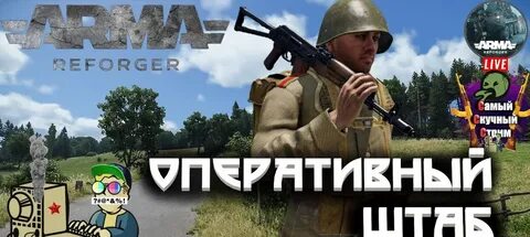 Арма рефордж