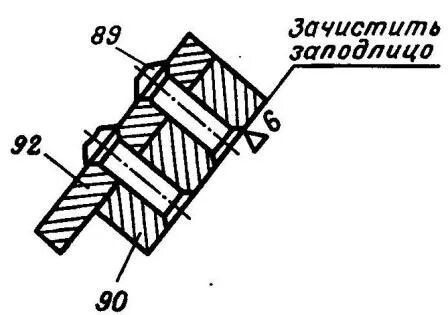 Зачистить заподлицо