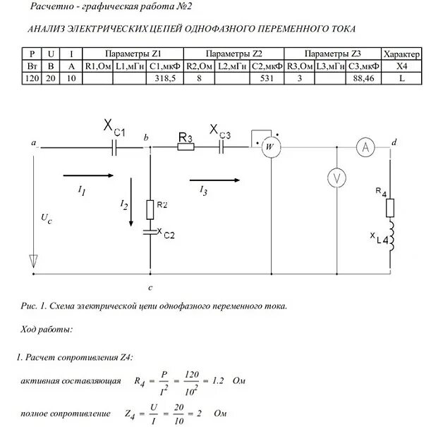 Схема однофазной цепи переменного тока. Расчетно графическая работа. Расчетно графическая схема. Практическая расчетно графическая работа. Расчетная графическая работа 2