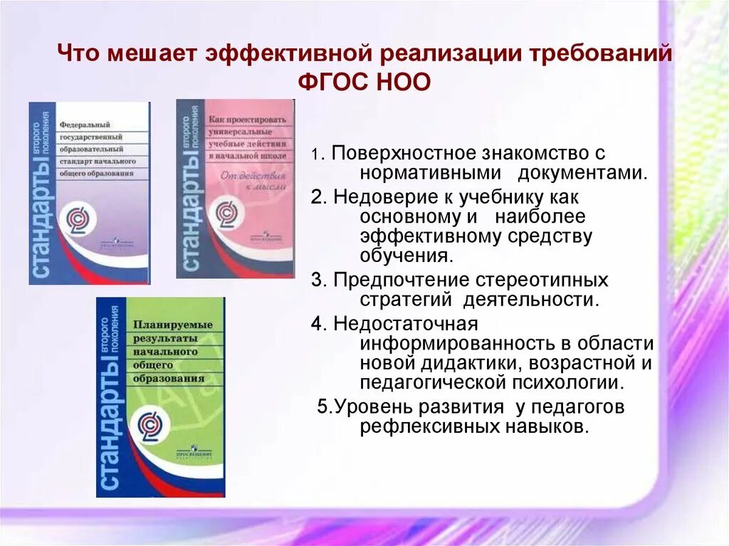 Фгос ноо требования внеурочной деятельности. Типы уроков ФГОС НОО. Методы обучения ФГОС НОО. Нормативные документы начального образования по дидактике. Методы обучения в соответствии с ФГОС НОО.