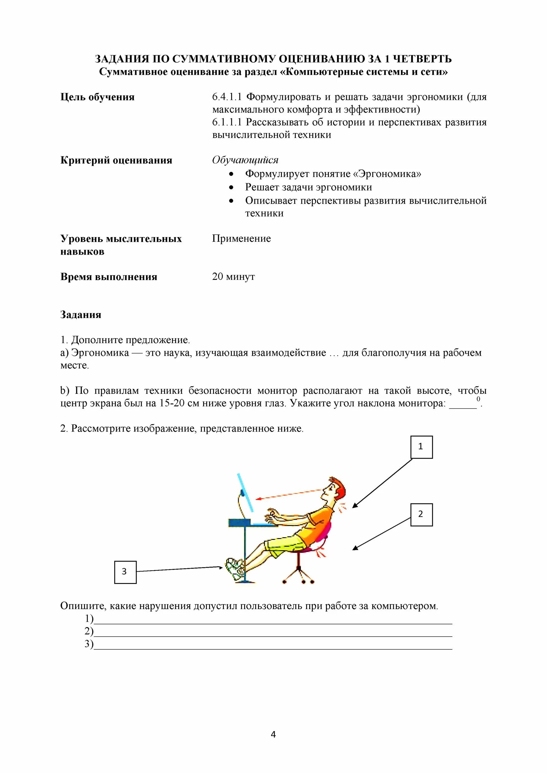 Сор по информатике 6 класс. Сор по информатике 6 класс
