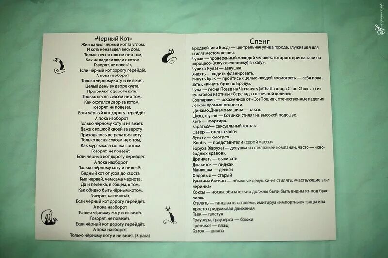 Текст песни черный кот. Жил да был чёрный кот за углом текст. Песня наоборот текст. Текст песни если черный кот дорогу перейдет. Текст песни чернее всех черных