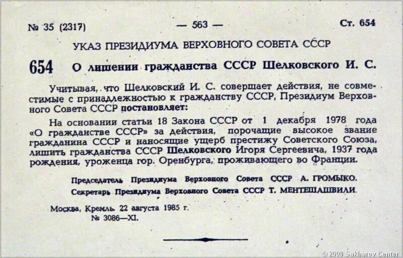 Указ Президиума Верховного совета СССР О лишении гражданства СССР. Верховный совет СССР граждане СССР. Справка гражданина СССР. Постановление о Советском гражданстве.