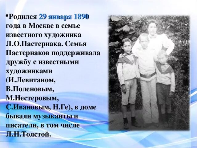 Родители пастернака. Семья Пастернака Бориса Леонидовича. Семья Пастернака кратко.