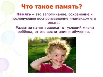 Для памяти детям