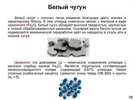 Какие чугуны
