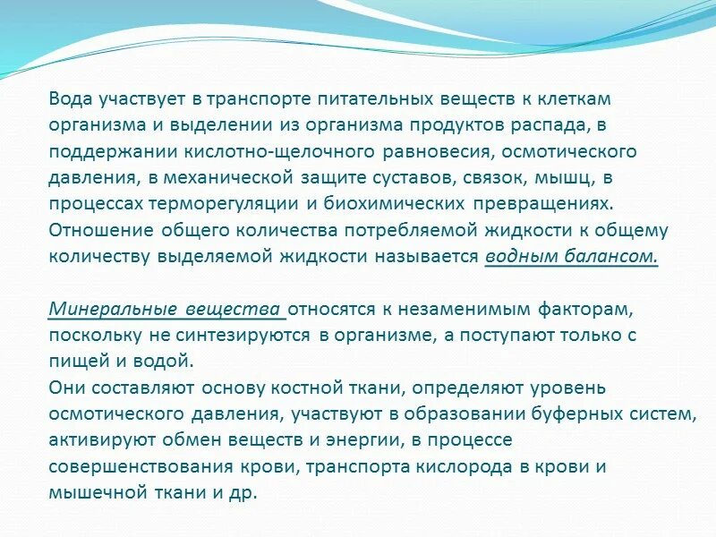 Продукты распада воды. Транспорт питательных веществ к клеткам тела. Вода участвует. Участвует в транспорте кислорода.