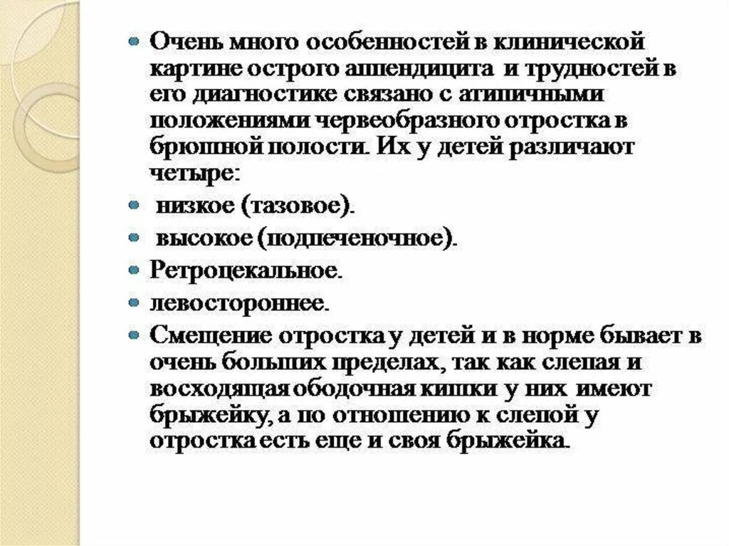 Аппендицит симптомы у детей 5 лет. Клиническая картина острого аппендицита у детей. Аппендицит симптомы у детей. Аппендицит у ребенка 3 года симптомы. Признаки аппендицита у ребенка 6 лет.