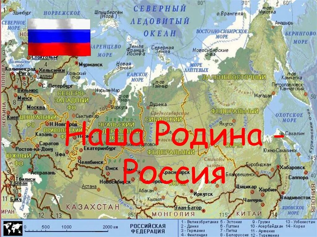 Наша Родина Россия. Москва на карте РФ. Москва на карте России. Омск на карте России. Омск местоположение