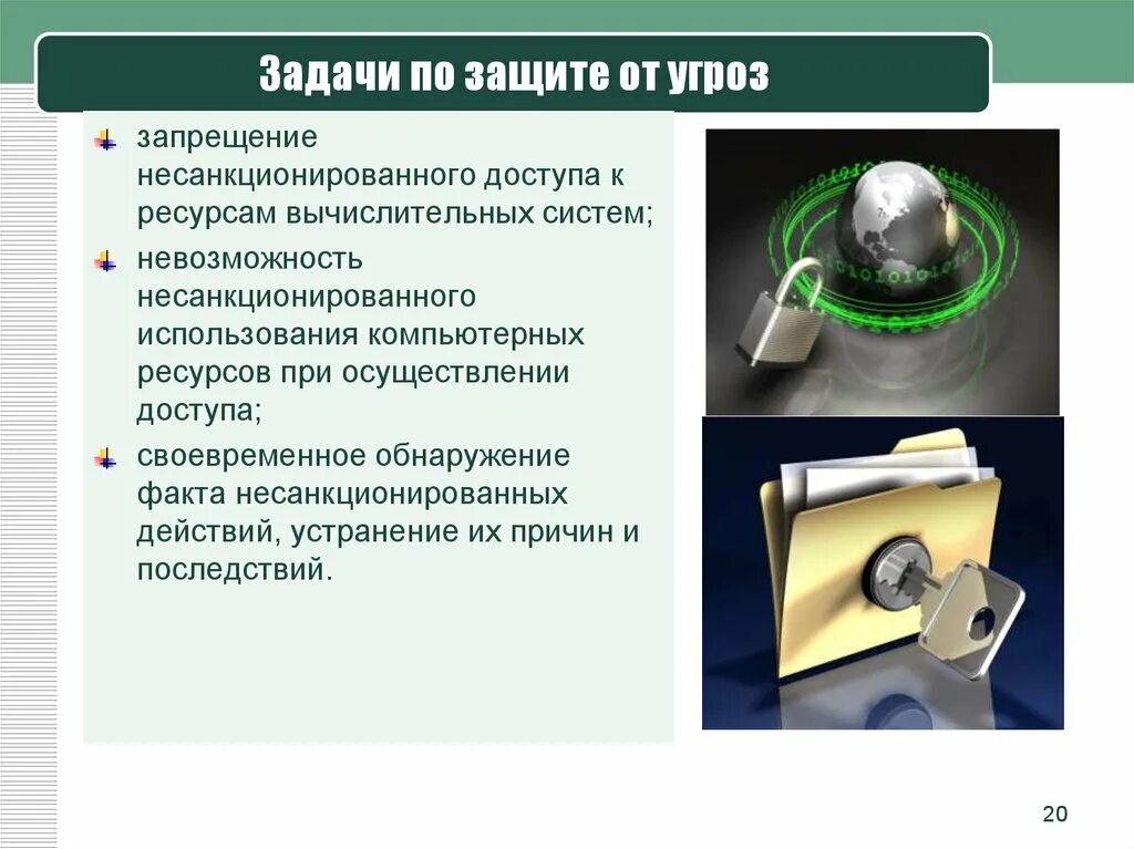 3 проблемы защиты данных. Методы и средства защиты информации от НСД. Методы защиты от несанкционированного доступа. Способы защиты информации от несанкционированного доступа. Способы защиты от НСД К информации.