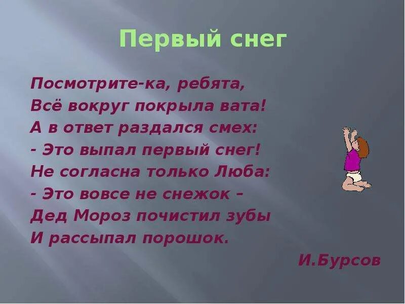 Стих 1 снег 2 класс. Первый снег стих. стих 1 снег. стихи о первом снеге 3 класс. стихи про первый снег для 3 класса.