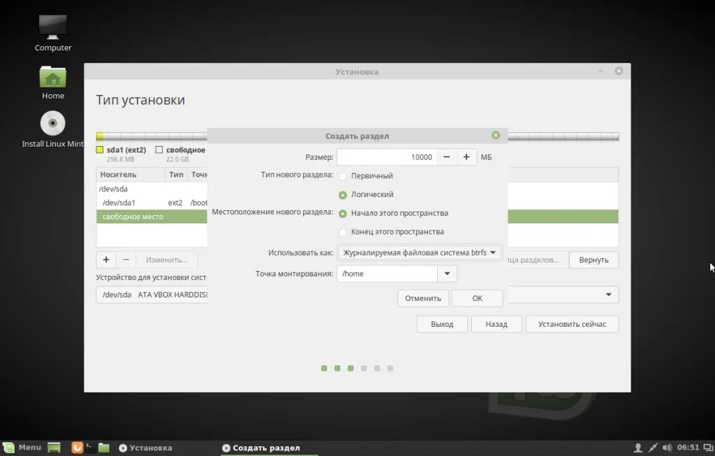 Linux точка. Разделы и точки монтирования linux. linux точка монтирования. точка монтирования при установке linux. линукс минт точка монтирования.
